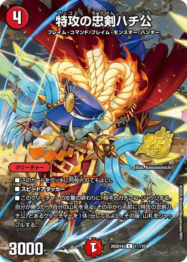 Hachiko, Loyal Sword of Bukkomi