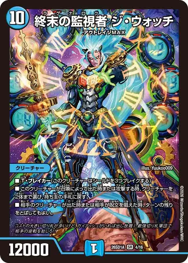 Ragnarok, the Watch