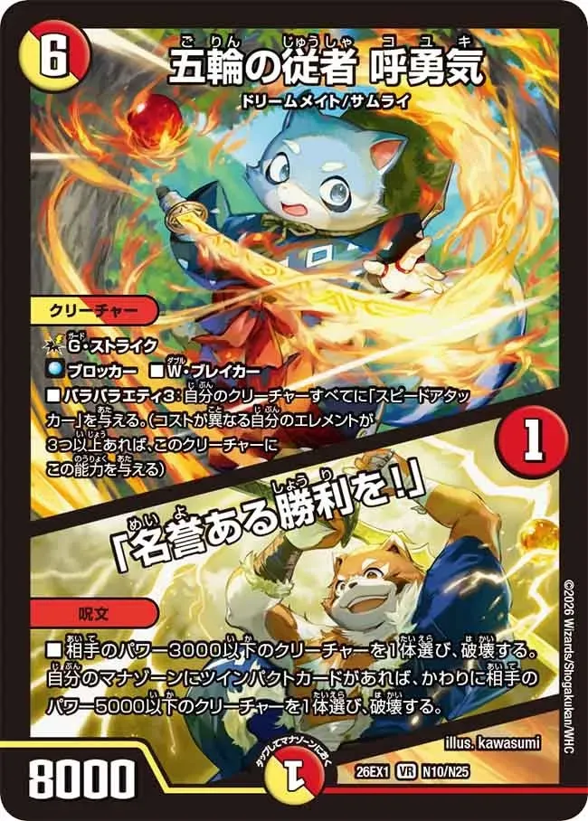 Gorin no Juusha Koyuuki / "A Glorious Victory!"