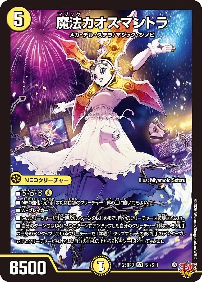 Magic Chaos Mantra
