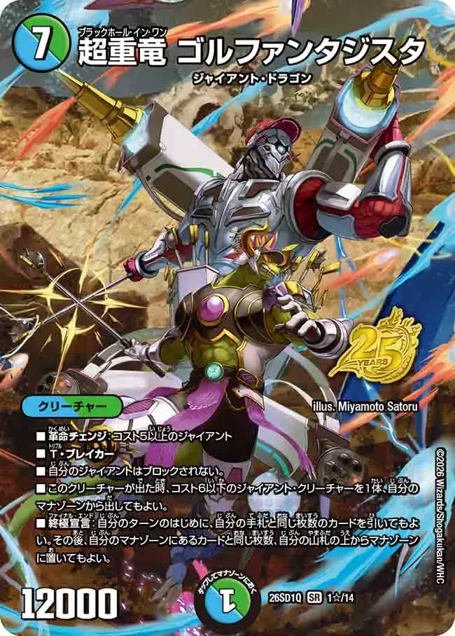 Gravity Giant, Golfantajista