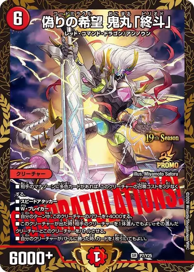 Onimaru "Final Battle", False Hope
