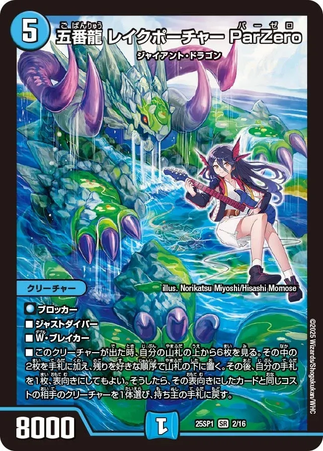 Lakepoacher Par Zero, Fifth Dragon