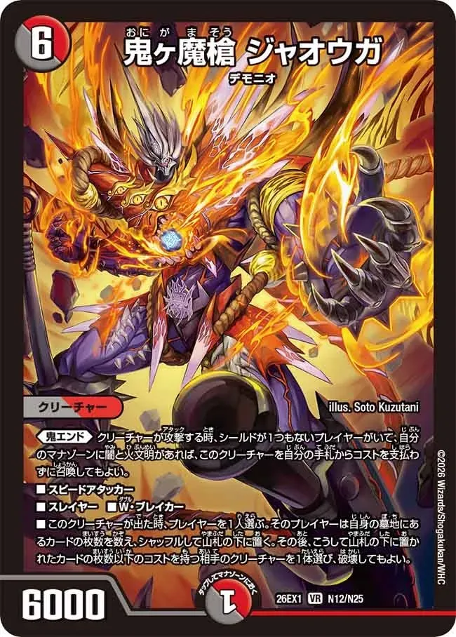 Oni Magic Lance Jaouga