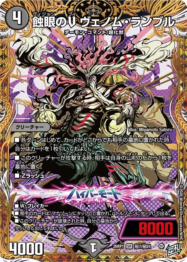 Venom Rumble, Vision V