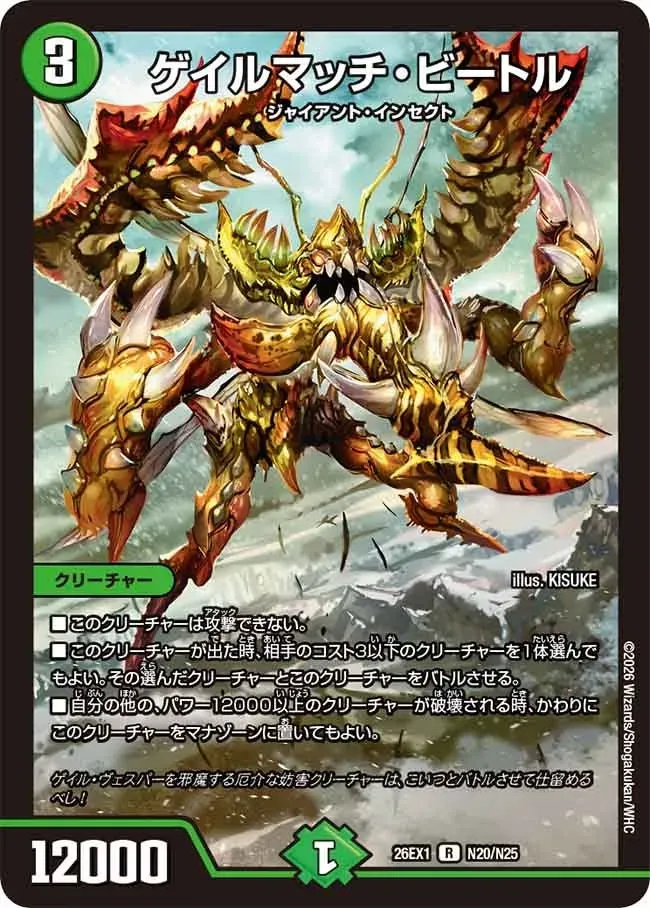 Gailematch Beetle