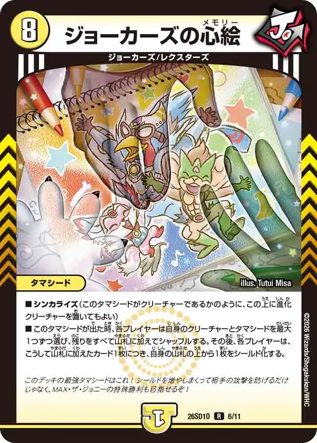 Joker's Memory