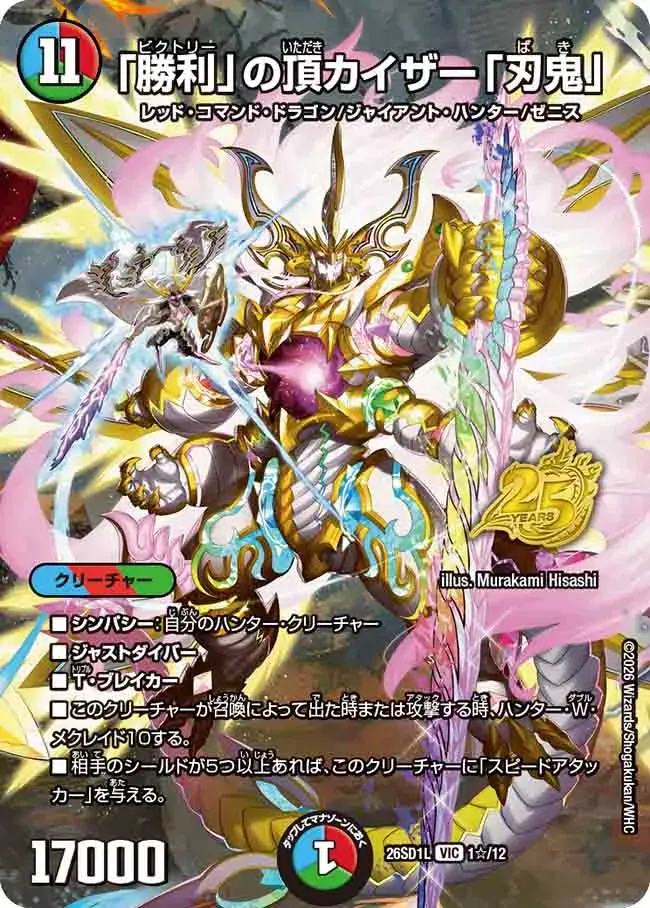 Kaiser "Baki", Zenith of "Victory"