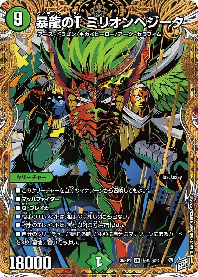 Million Vejita, Tyrant T