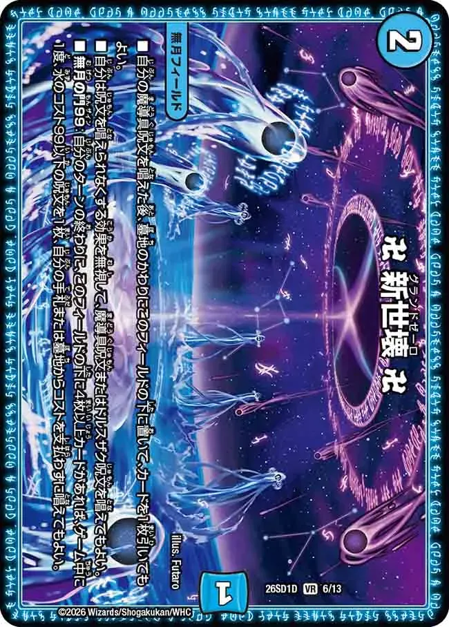 卍 Grand Zero 卍