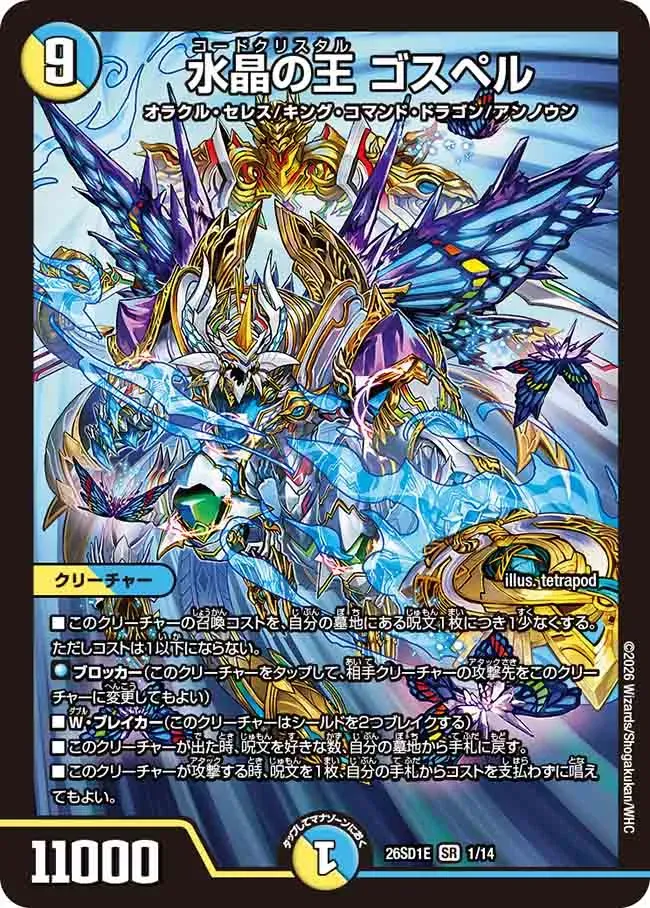 Codecrystal Gospel