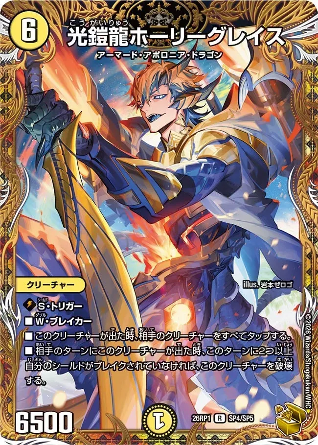 Holy Grace, Light Armored Dragon