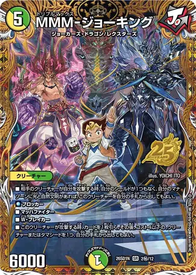 Joeking, Triple MAX