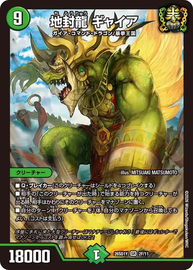 Gyaia, Ground Seal Dragon