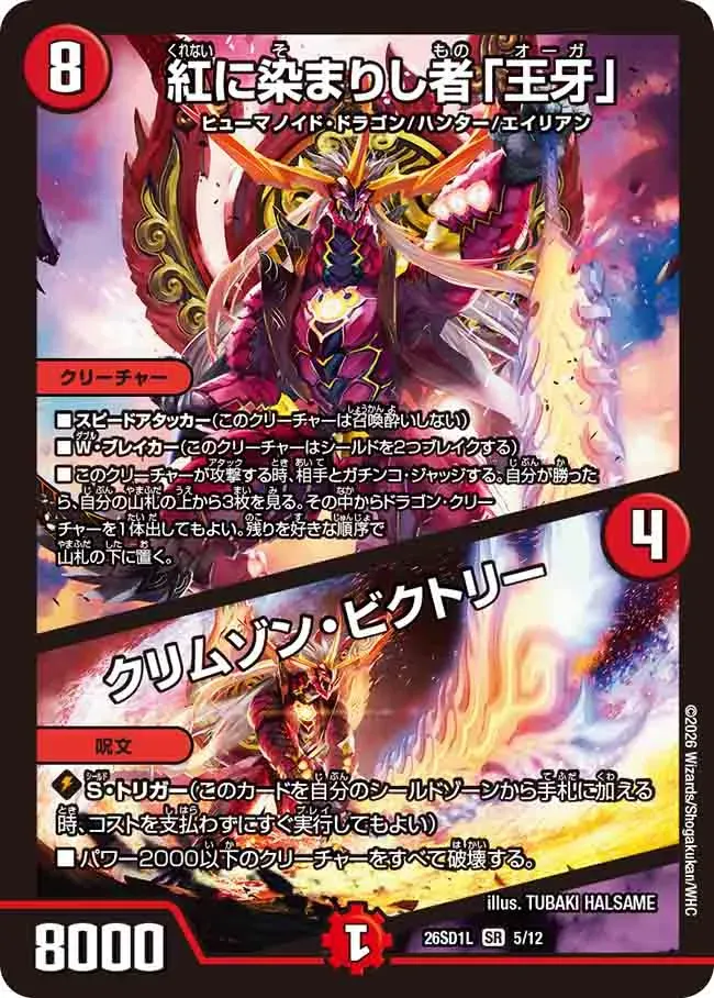 "Ogre", The One Who Dyed In Crimson
