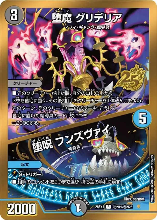 Fallen Demon Gridelia / Fallen Curse Funzvai