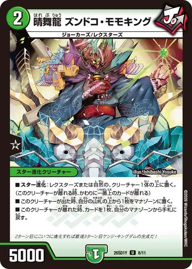 Zundoko Momoking, Harebu Dragon