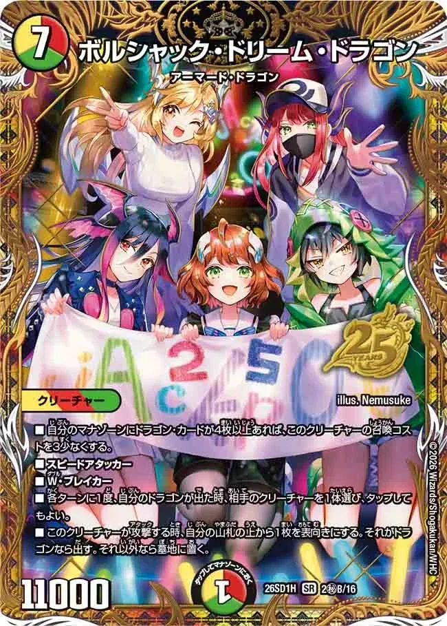 Bolshack Dream Dragon