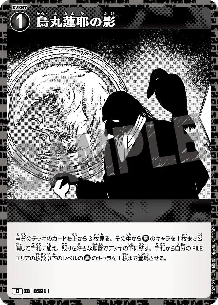 เงาของคาราสุมะ เร็นยะ