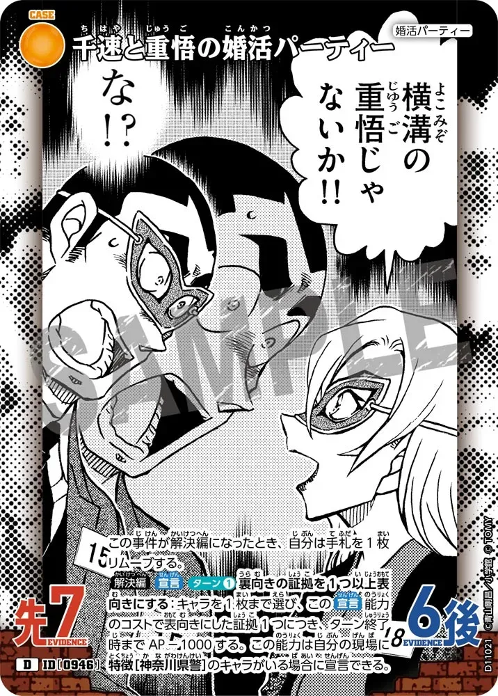ปาร์ตี้หาคู่ของจิฮายะกับจูโกะ