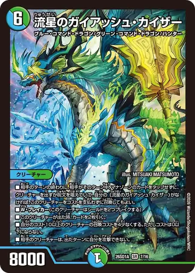 Gaiash Kaiser, the Meteor
