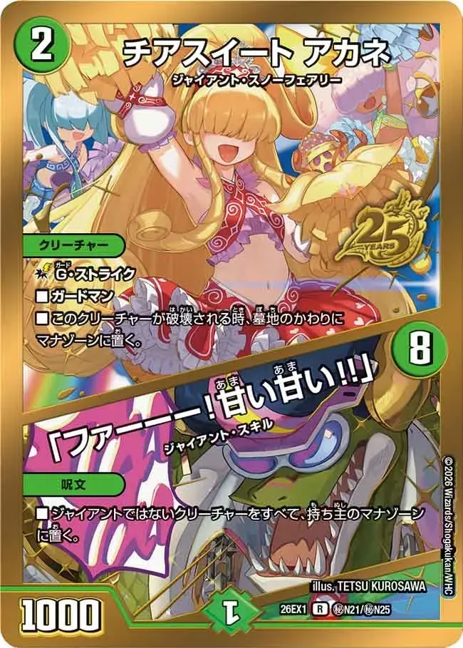 Cheer Sweet Akane / "Faaar! So Sweet!!"