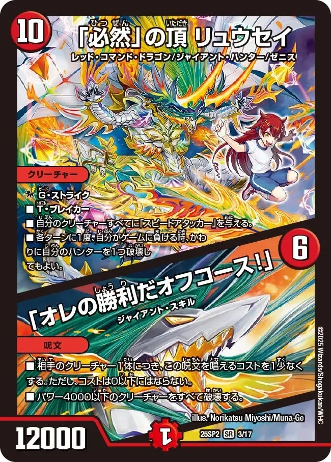 Ryusei, Zenith of "Inevitability" / "It's my victory, of course!"