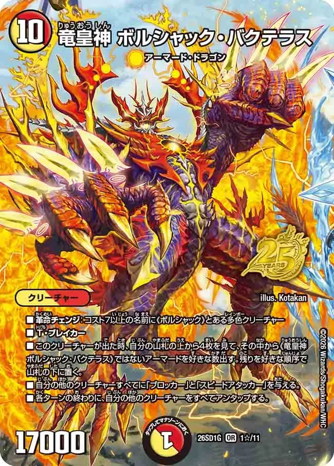 Bolshack Bakuterasu, Dragon Emperor God