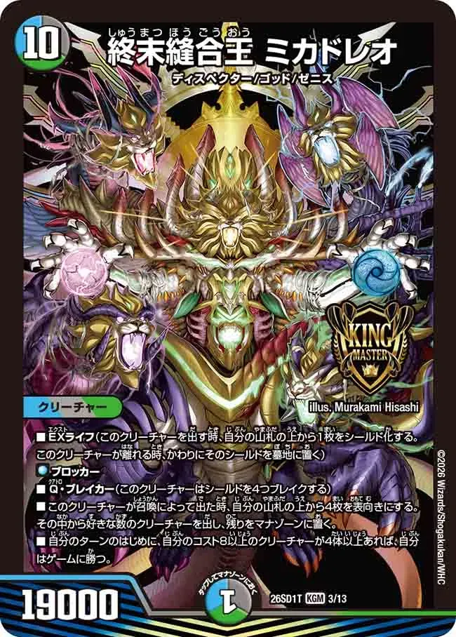 Mikadoleo, Doomsday Sutured King