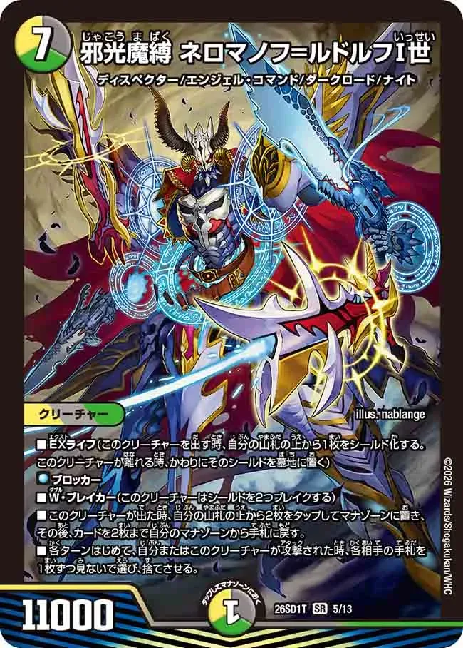 Neromanov = Rudolph the 1st, Demonic Light Mystic Bind
