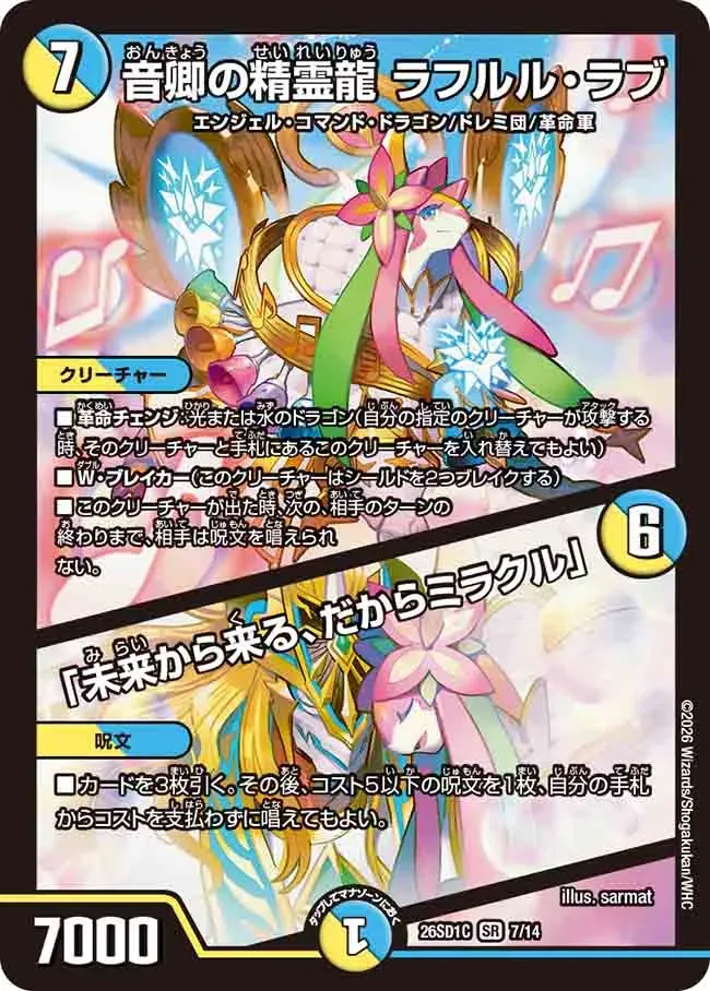 Rafululu・Love, Acoustic Dragon Elemental