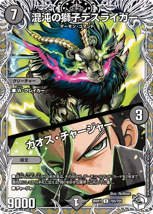 Deathliger, Lion of Chaos / Chaos Charger
