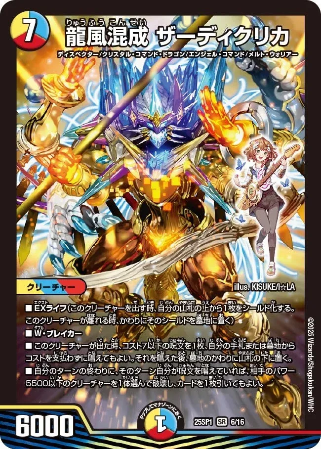 Zardiclica, Hybrid Winds Dragon