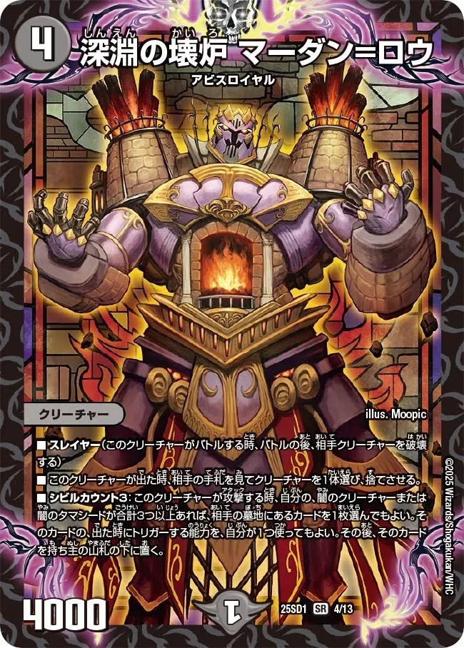 Madan = Low, Abyssal Furnace