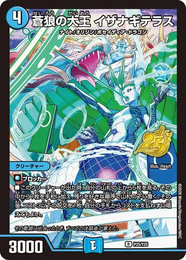 Izanagi Terrace, Great Wolf King