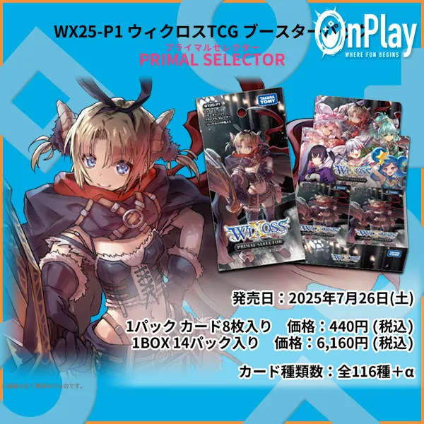 WIXOSS WX25-P1 Primal Selector