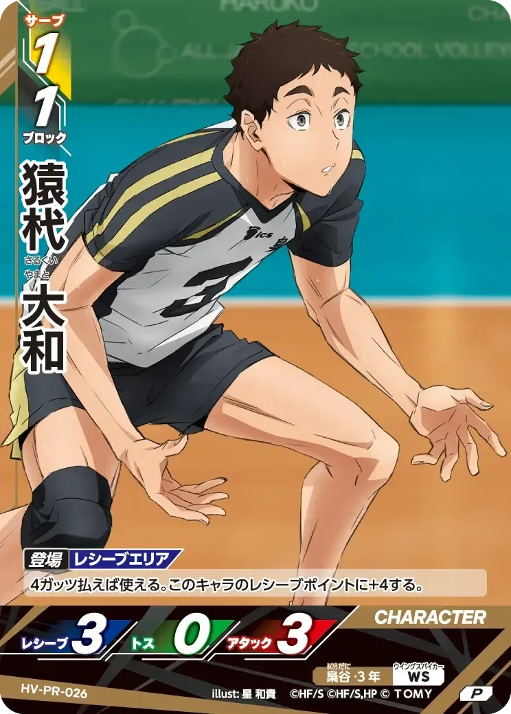 ซารุคุอิ ยามาโตะ