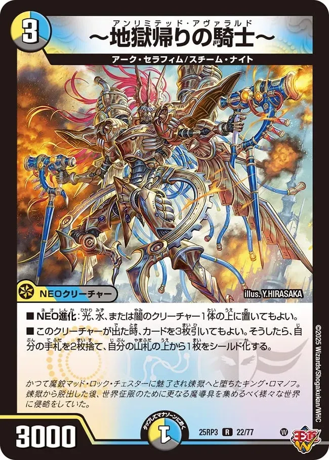 ~Knight Returned from Hell~