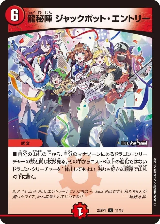 Jackpot Entry, Dragon Secret Formation