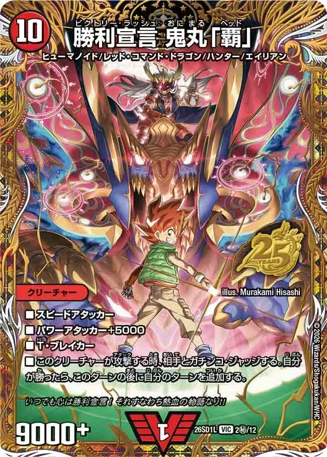 Onimaru "Head", Victory Rush