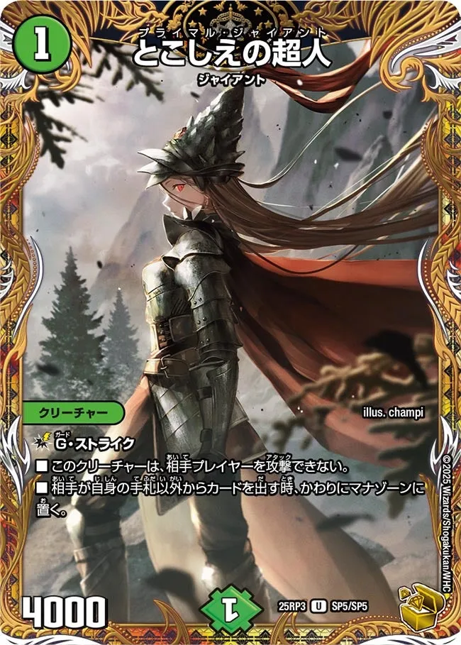 Primal Giant