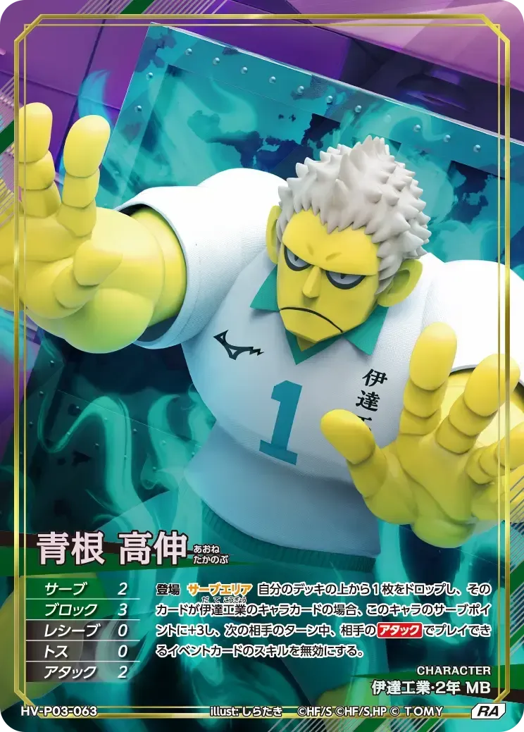 อาโอเนะ ทาคาโนบุ
