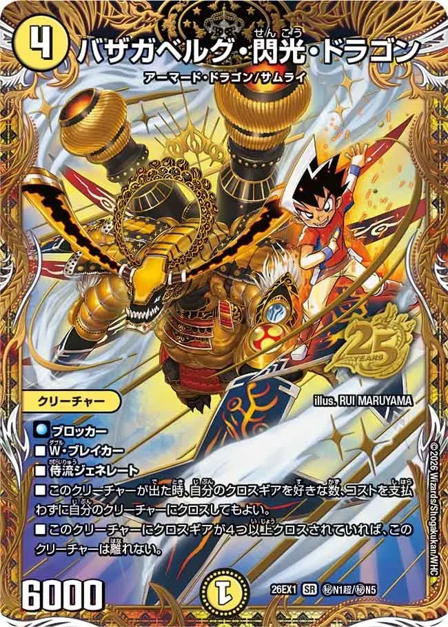 Bazagaberg, Flash Dragon