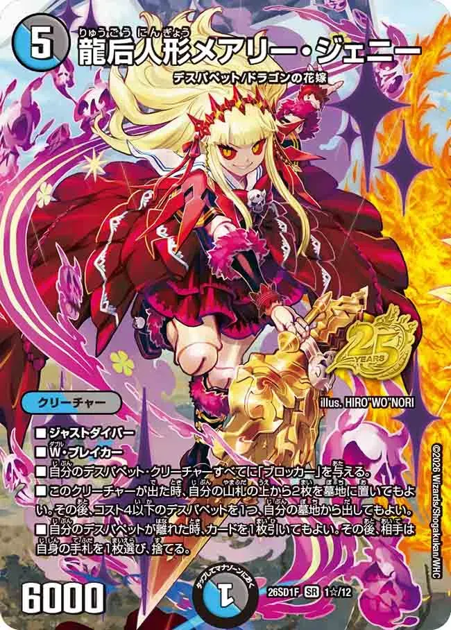 Mary Jenny, Dragon Queen Doll