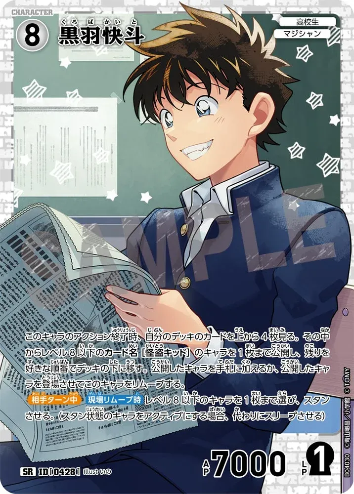 คุโรบะ ไคโตะ