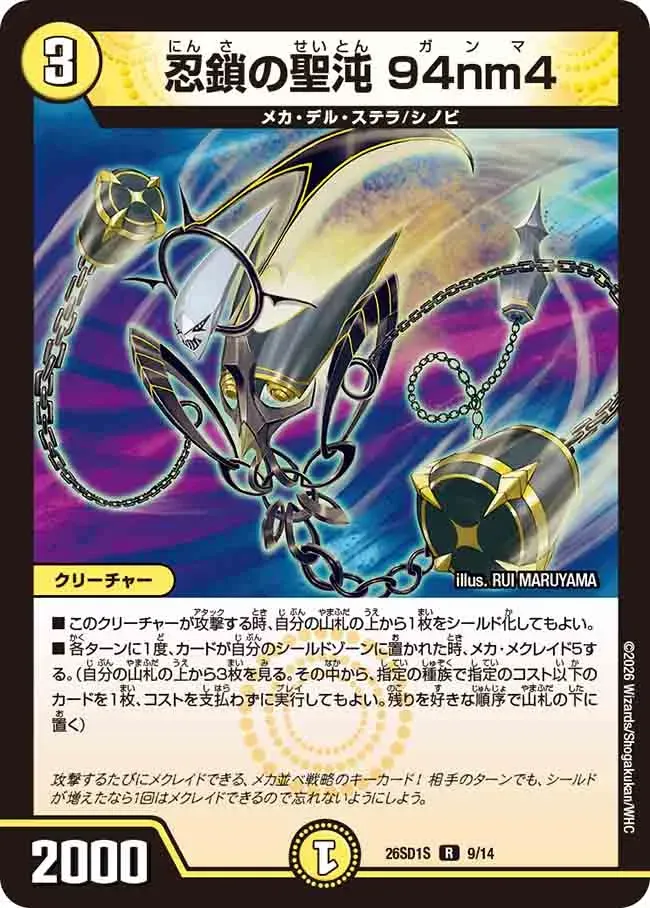 Ganma, Ninja Chain Holy Chaos