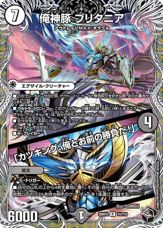 Ormegamibuta Britannia