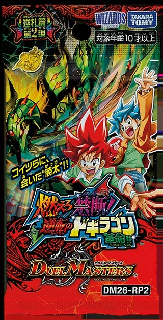 DM26-RP2 Booster Box