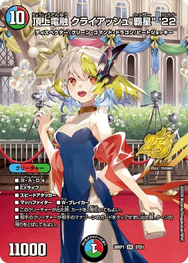 Cryash "Conquest Star" '22, Pinnacle Electrofusion