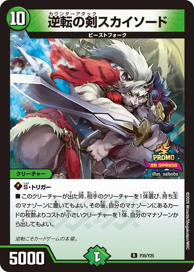 Counterattack Skysword